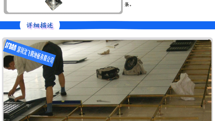 高架活動地板 高架活動地板